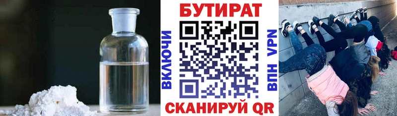 БУТИРАТ бутик  Мирный 
