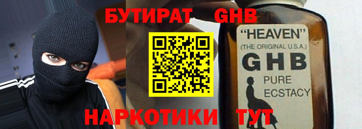 Бутират бутандиол Мирный