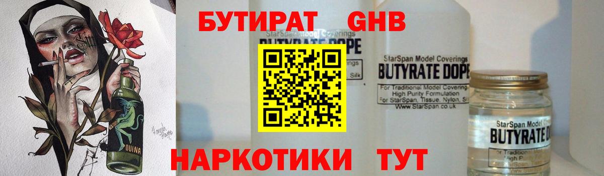 БУТИРАТ  Вход с VPN  Мирный  БУТИРАТ 99% 