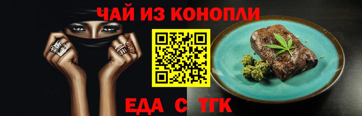 Еда ТГК марихуана Мирный