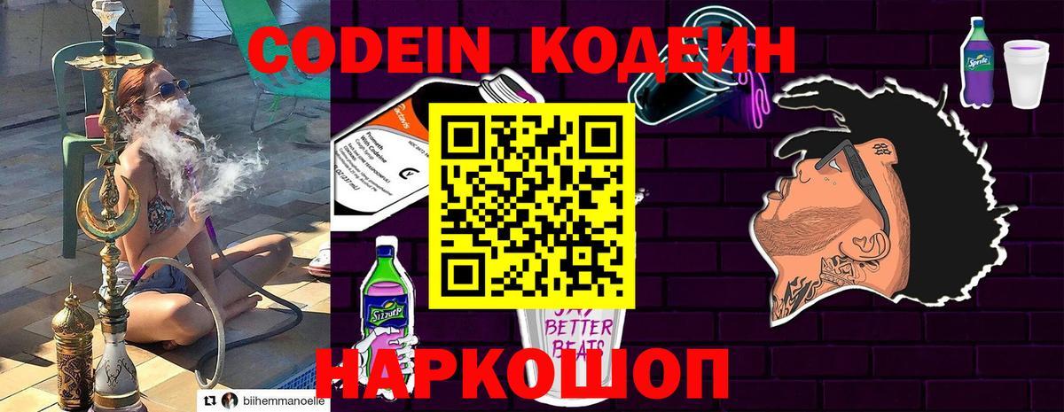 Кодеиновый сироп Lean напиток Lean (лин) Мирный