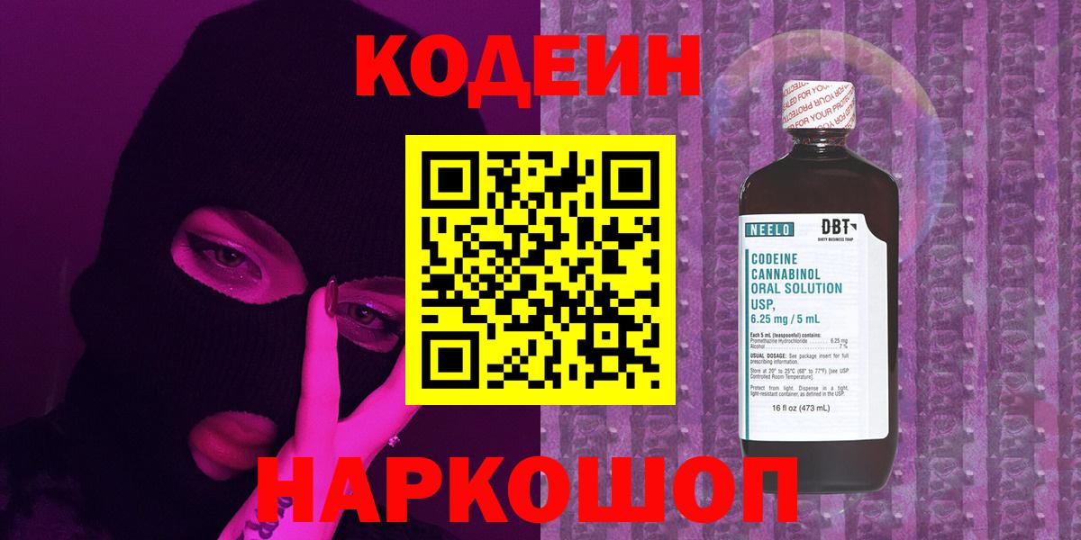 Codein напиток Lean (лин)  Вход с VPN  Кодеин напиток Lean (лин)  Мирный 