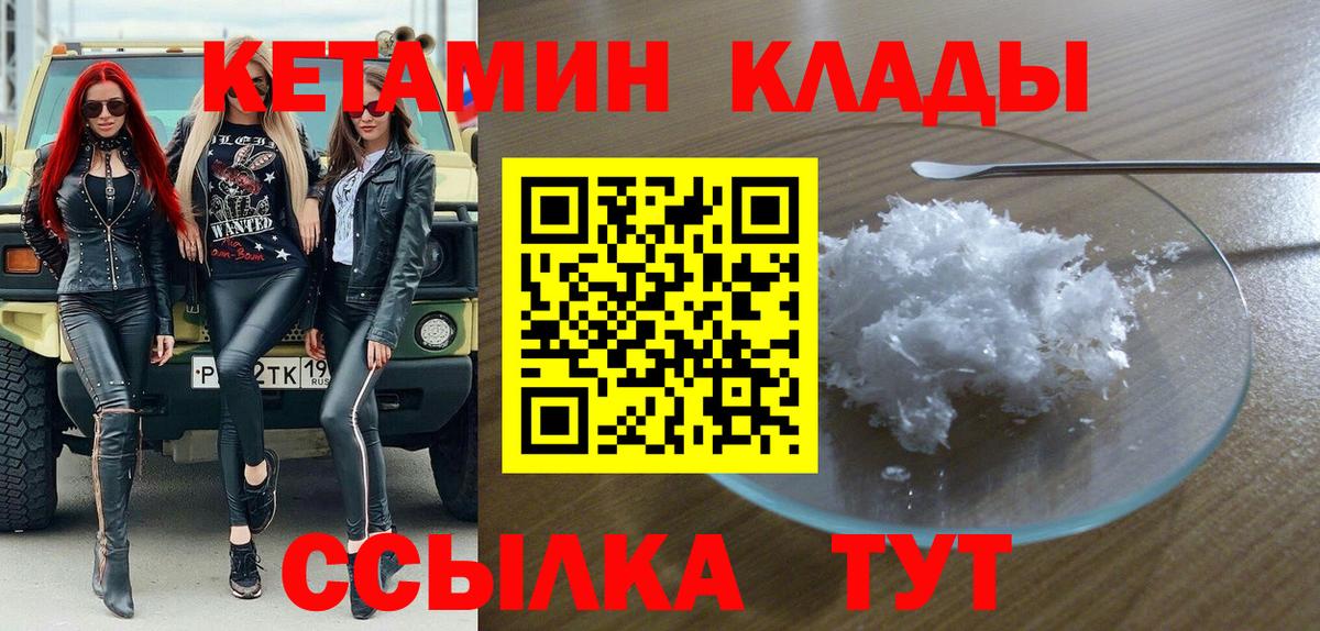 КЕТАМИН ketamine Мирный