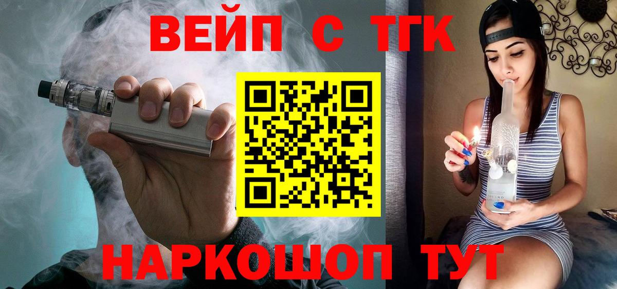 ТГК жижа Мирный